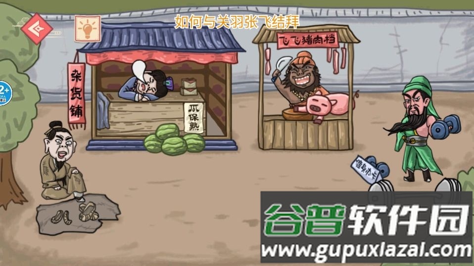 老六神脑洞游戏无广告截图2