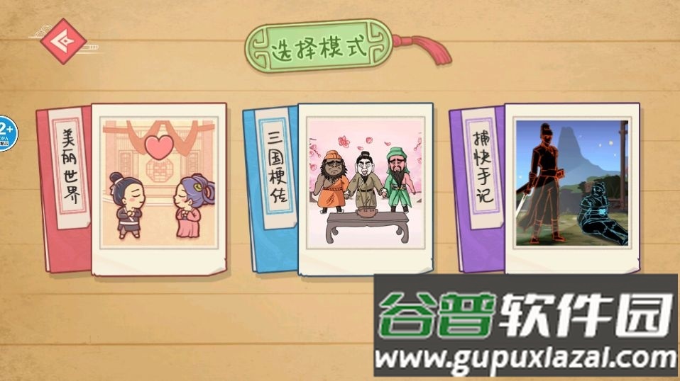 老六神脑洞游戏无广告截图3