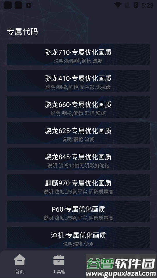 初阳画质助手top官方版截图1