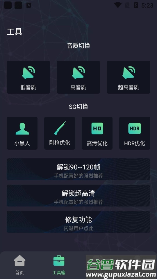 初阳画质助手top官方版截图2