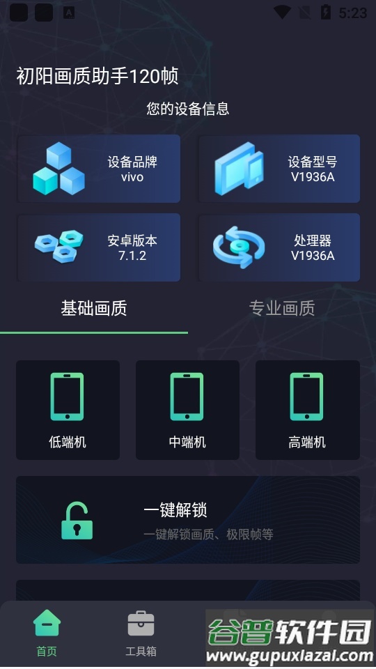 初阳画质助手top官方版截图3