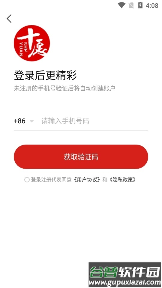 十愿新闻app安卓版截图1