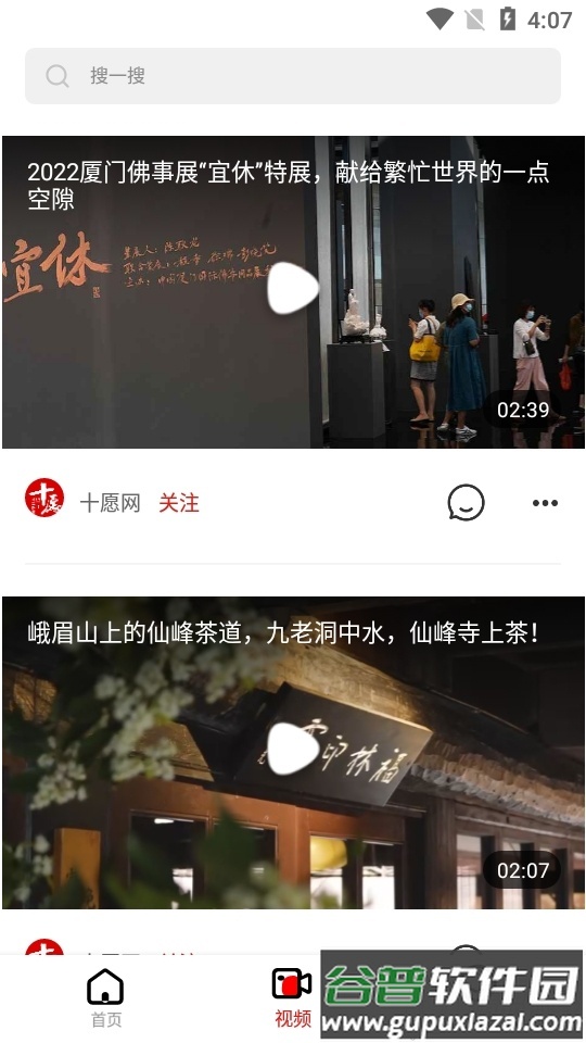 十愿新闻app安卓版截图3