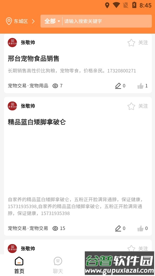 邢台生活app安卓版截图4