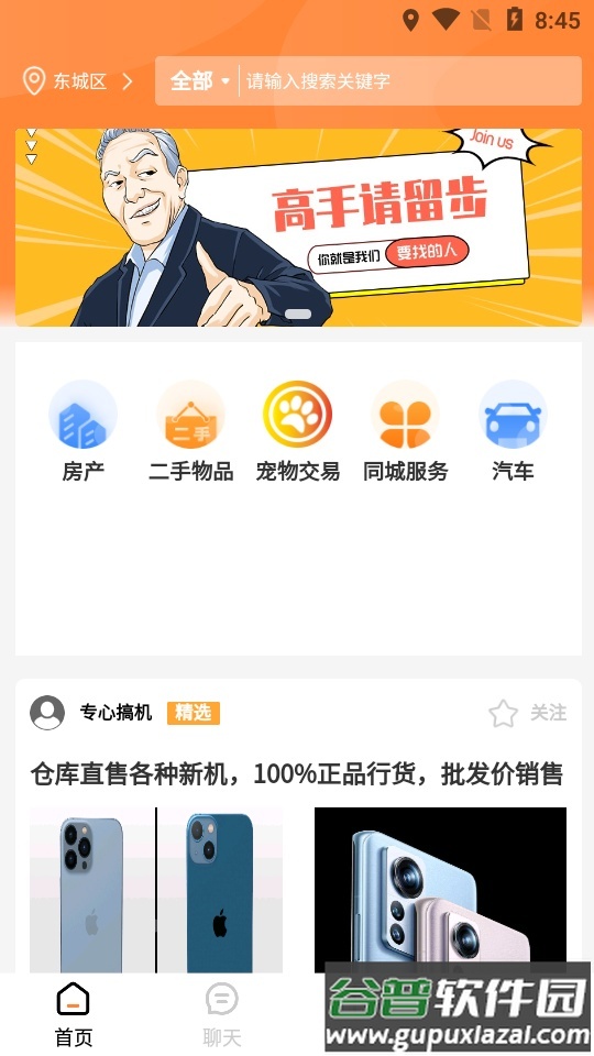 邢台生活app安卓版截图5