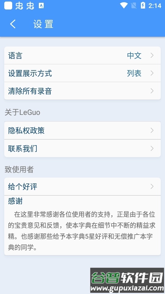 乐果英语app安卓版截图3