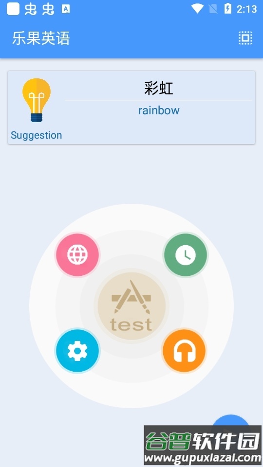 乐果英语app安卓版截图5