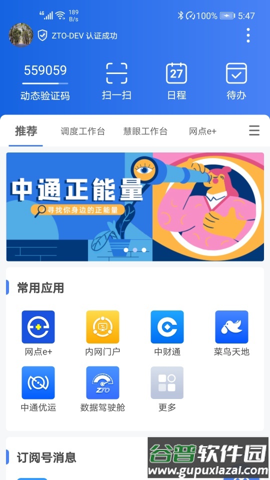 中通宝盒app安卓版截图1