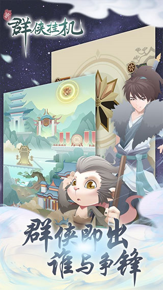 群侠挂机BT版截图1