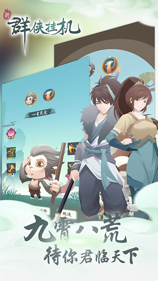 群侠挂机BT版截图2