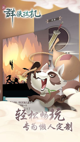 群侠挂机BT版截图3