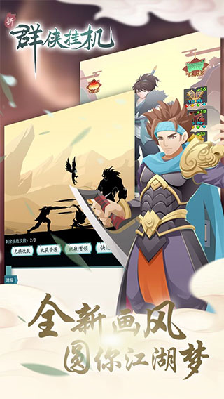 群侠挂机BT版截图4