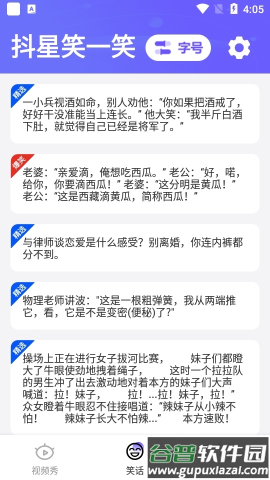 抖星大字版软件最新版截图3