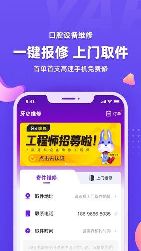 牙e在线app截图1