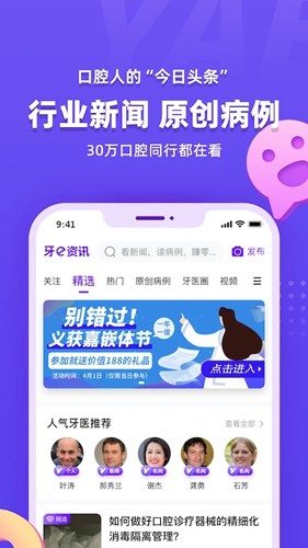 牙e在线app截图2