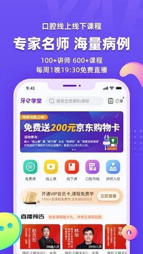 牙e在线app截图3