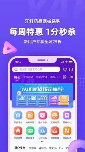 牙e在线app截图4