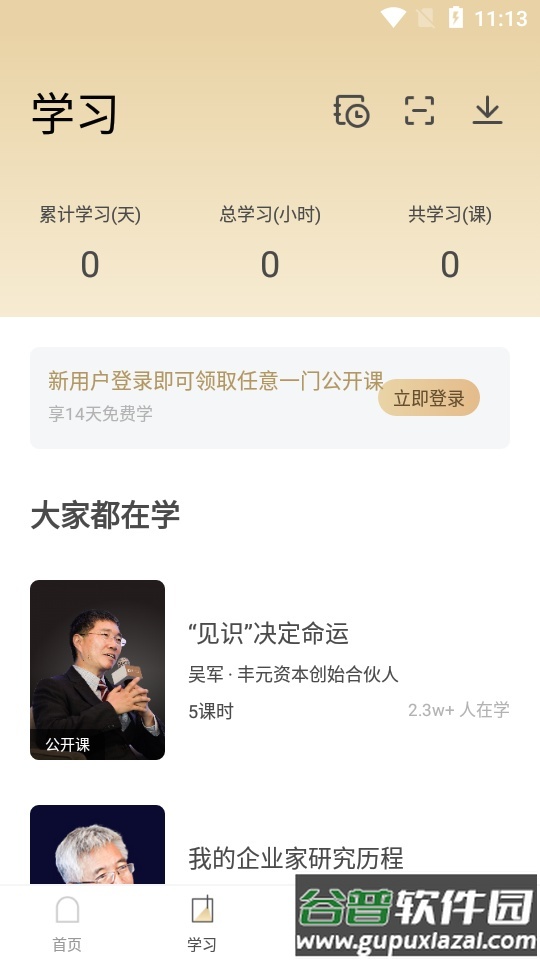 创合汇管理创新创业学习平台截图2