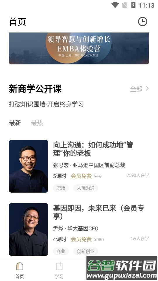 创合汇管理创新创业学习平台截图3