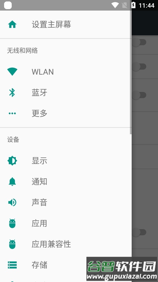 启动净化app截图1
