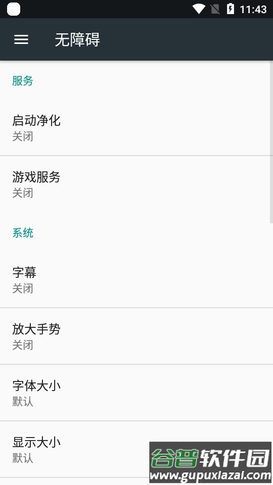 启动净化app截图2
