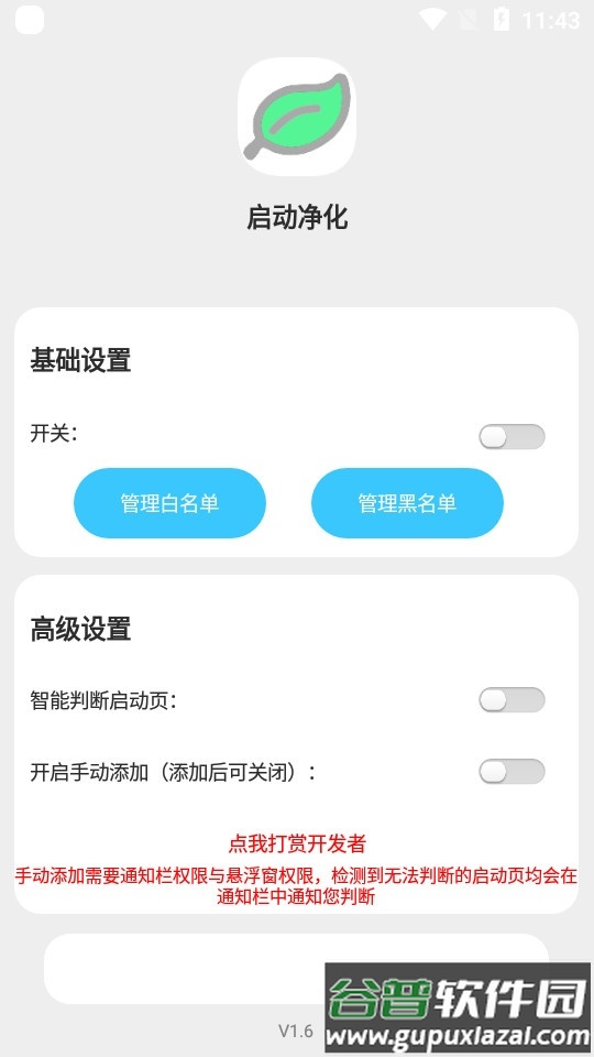 启动净化app截图3