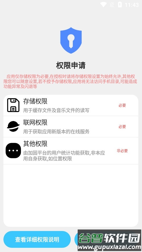启动净化app截图4