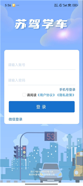 苏驾学车app官方版截图1