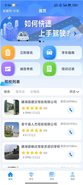 苏驾学车app官方版截图2