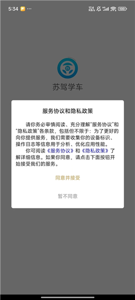 苏驾学车app官方版截图3