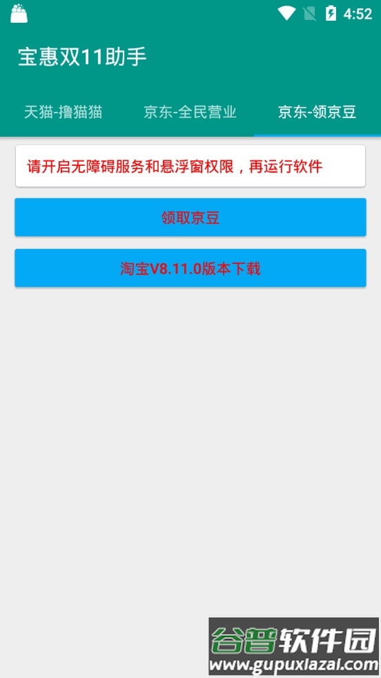 宝惠双11任务助手app截图1