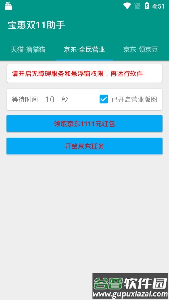宝惠双11任务助手app截图2