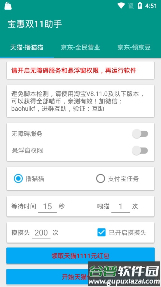 宝惠双11任务助手app截图3