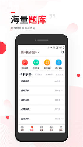 昭昭医考app客户端截图1