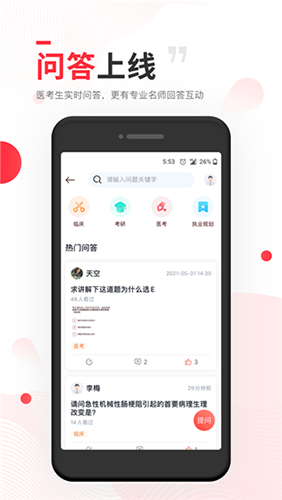 昭昭医考app客户端截图4