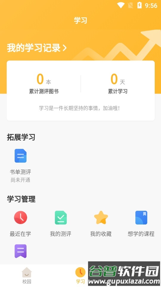 新华乐育APP客户端截图2