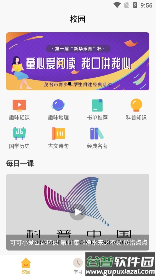 新华乐育APP客户端截图5