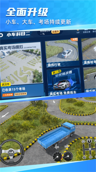 驾考3D练车软件截图5