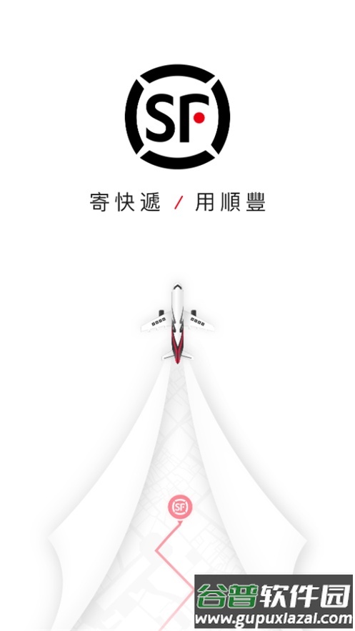 顺丰国际手机客户端截图1