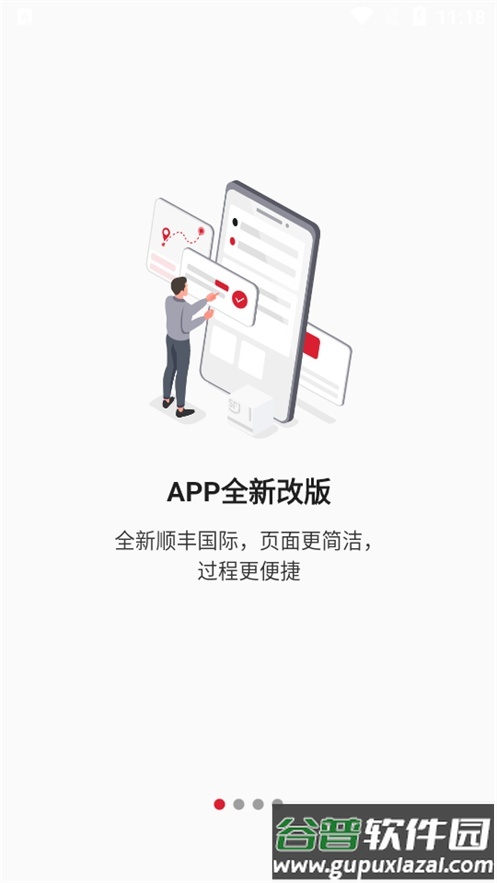 顺丰国际手机客户端截图2