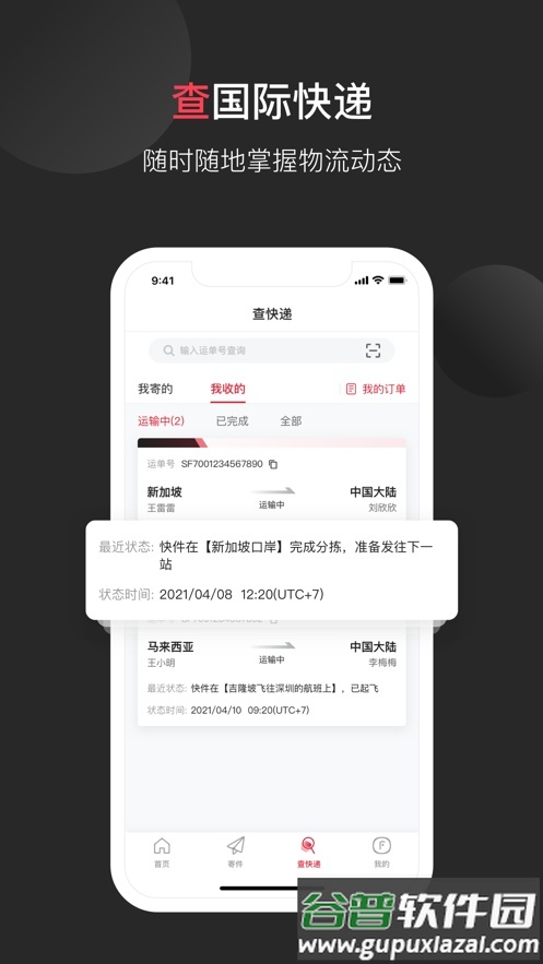 顺丰国际手机客户端截图3