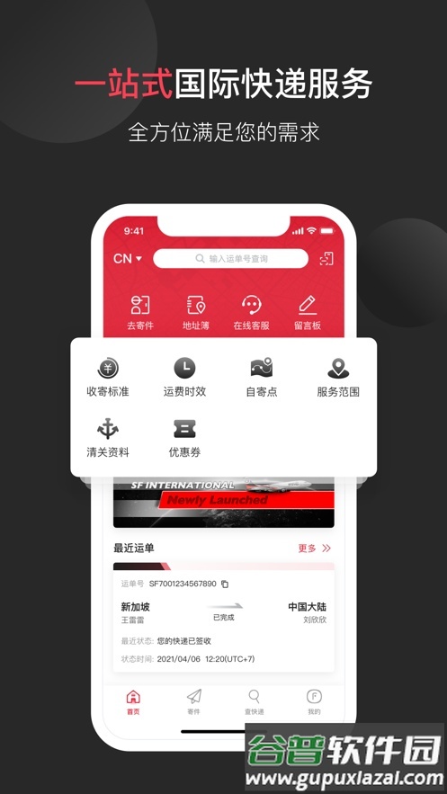 顺丰国际手机客户端截图4