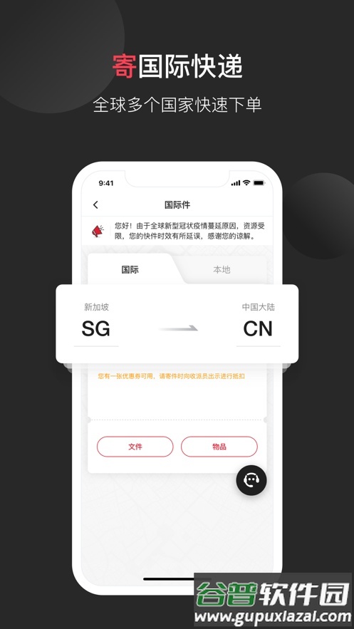 顺丰国际手机客户端截图5