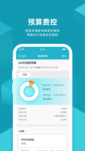 易快报截图3