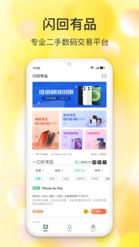 闪回有品app截图1