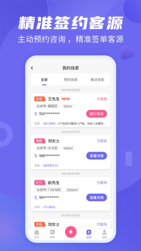 公装接单通最新版截图4