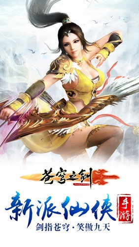 苍穹之剑华为服截图1