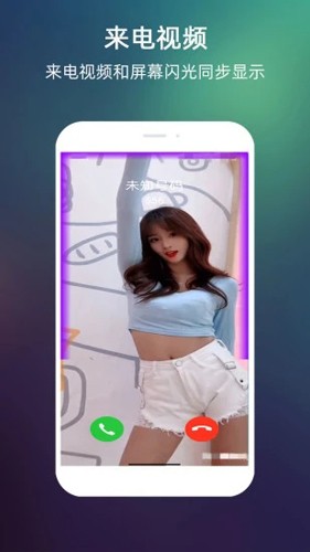 LT来电闪光灯app截图3