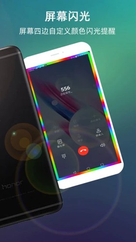 LT来电闪光灯app截图4