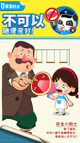宝宝隐私安全app截图1
